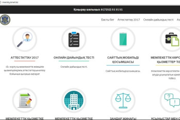  Сайт-шпаргалка избавит госслужащих от стресса