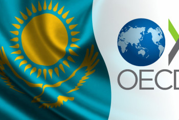 Взаимодействие с ОЭСР – один из главных приоритетов внешнеэкономической политики Казахстана