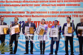 Фотография к новости: В Кызылорде вручены награды за достижения в развитии МСБ региона