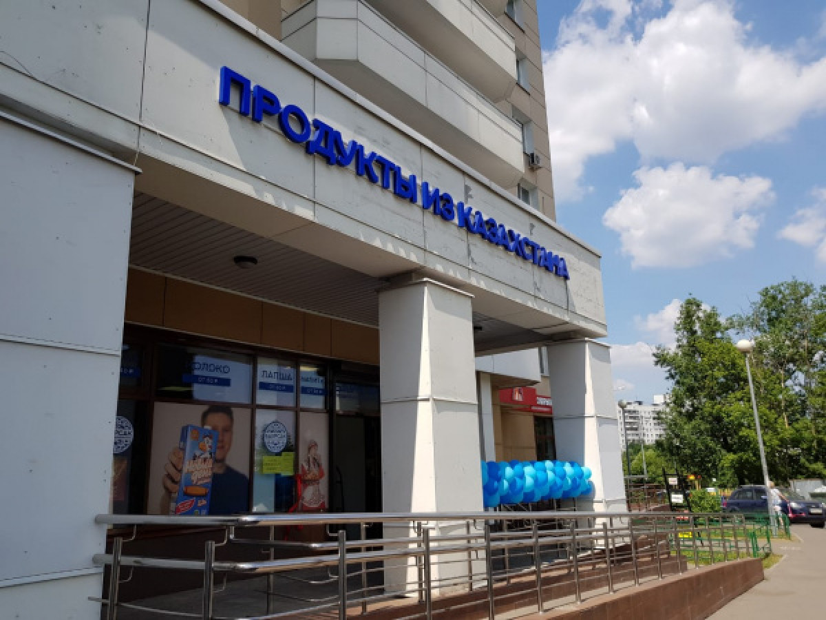 Супермаркет казахстанских товаров открылся в Москве