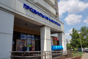 Фотография к новости: Супермаркет казахстанских товаров открылся в Москве