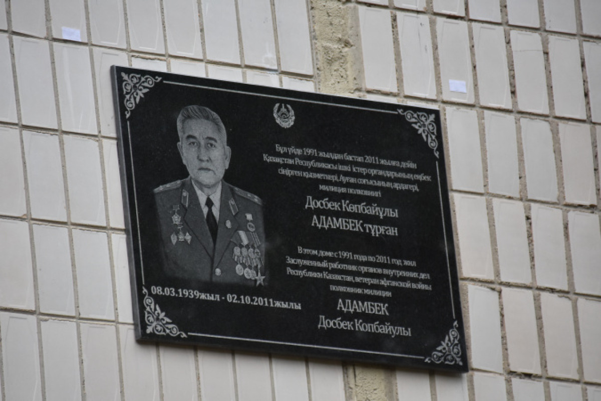 Мемориальную доску ветерану полиции и войны в Афганистане открыли в Караганде  