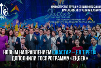 Фотография к новости: 200 тысяч казахстанцев обучат самым востребованным профессиям 