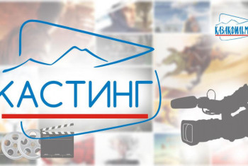 Фотография к новости: Киностудия "Казахфильм" возмутилась фейковыми кастингами от ее имени