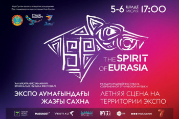 Фотография к новости: Этномузыка разных народов прозвучит в Нур-Султане