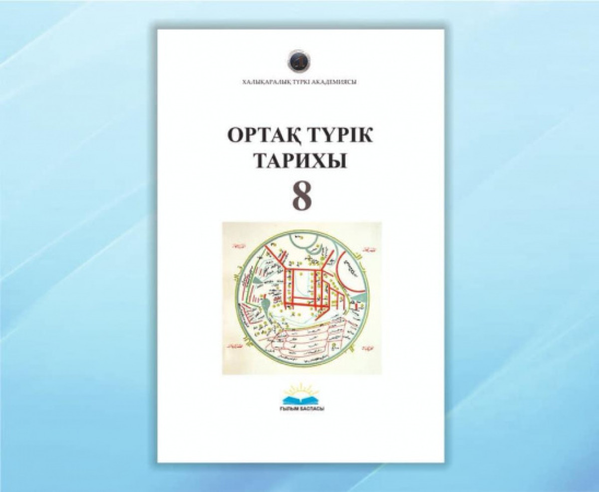 Всеобщую историю тюрков изучают в школах государств-членов Тюркского cовета
