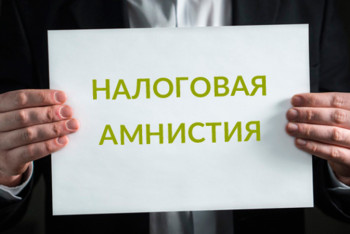 Фотография к новости: Началась налоговая амнистия для казахстанцев-должников