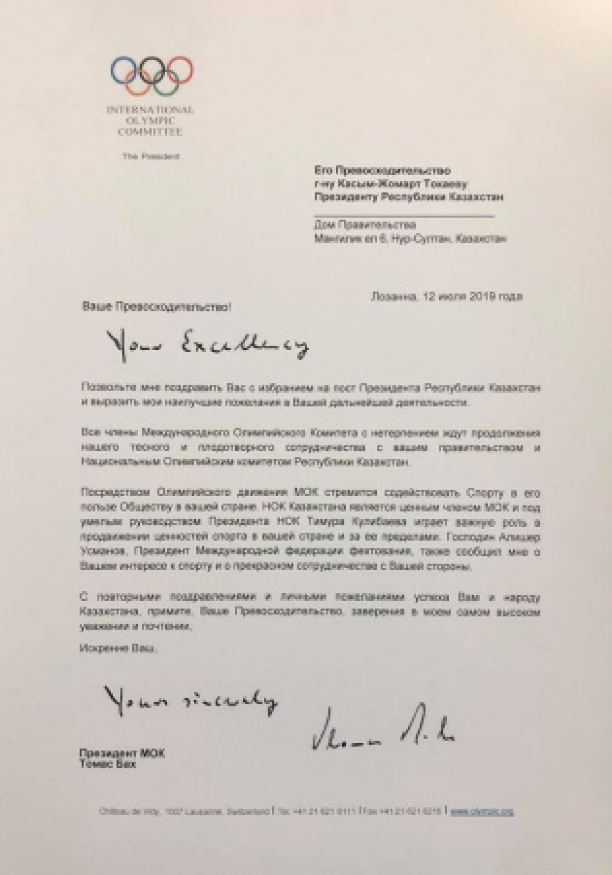 Президент Международного олимпийского комитета пожелал успехов Токаеву