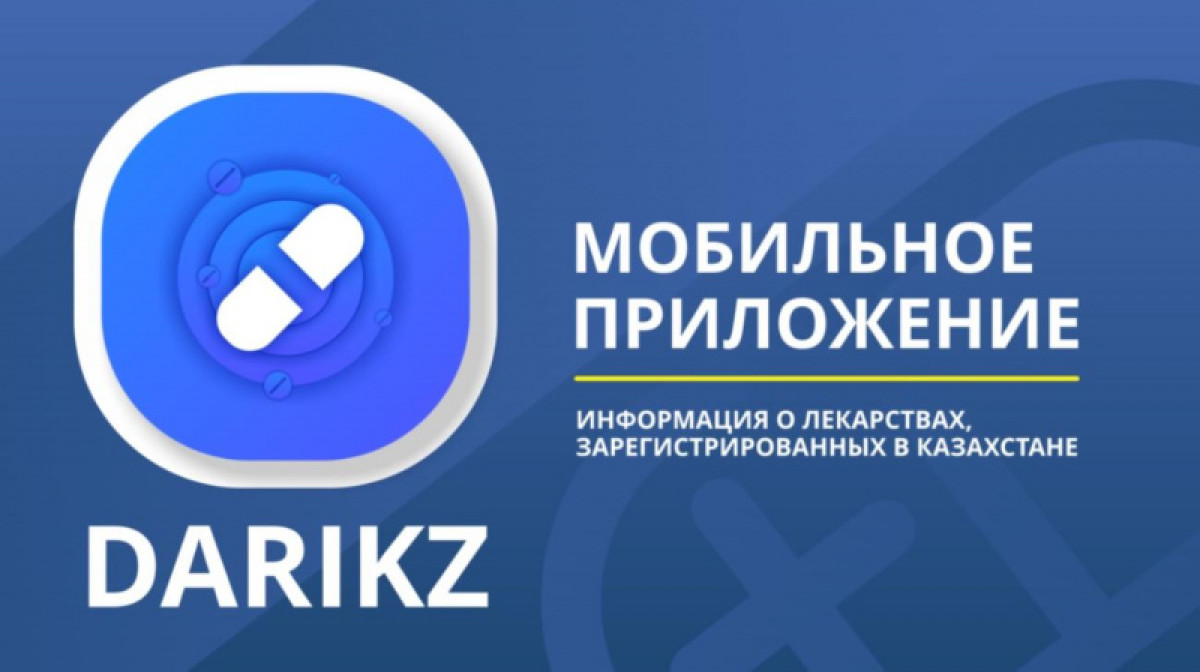Мобильное приложение по поиску лекарств заработало в Казахстане