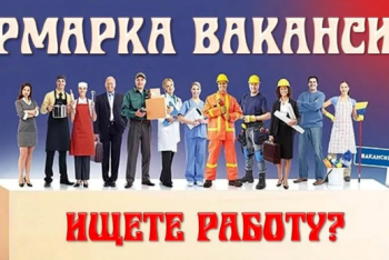 Фотография к новости: Ярмарка вакансий пройдет в Нур-Султане