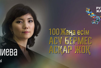 Асель Далиева: Тогыз-кумалак стал популярным видом спорта в Казахстане