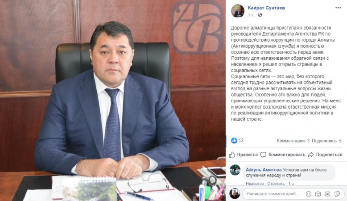 Руководитель алматинской Антикоррупционной службы открыл страницу в Facebook