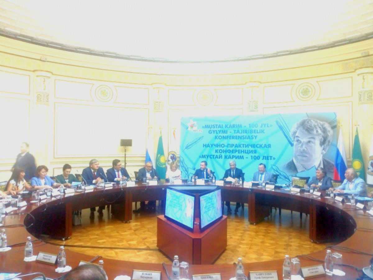Конференция "Мустай Карим - 100 лет" проходит в Алматы