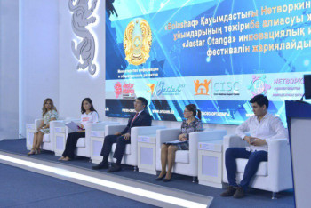 Фотография к новости: У молодых людей появится шанс воплотить стартап-идеи в Казахстане