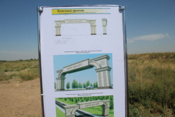 Фотография к новости: Профсоюзы построят новые главные ворота в Арыси