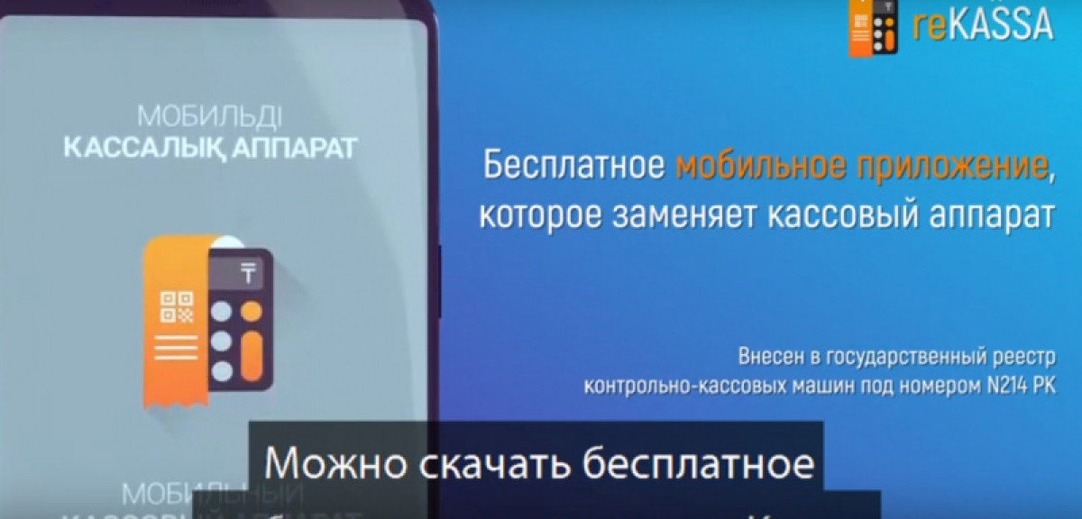 Кассовые аппараты исчезнут в Казахстане — Багдат Мусин