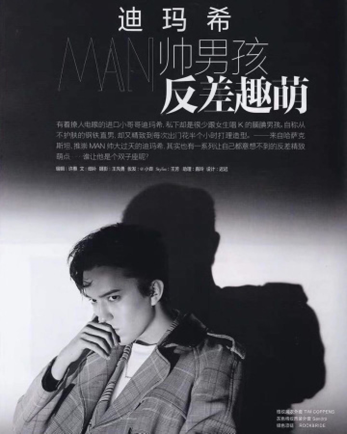 Димаш попал на обложку китайского журнала Cosmopolitan