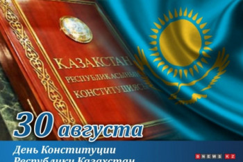 Как зарождалась и изменялась Конституция Казахстана