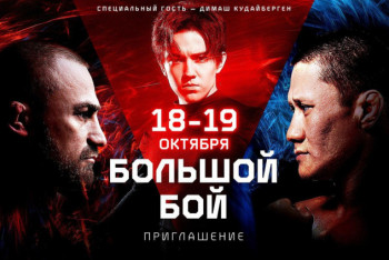 Фотография к новости: Димаш Кудайберген станет гостем турнира по ММА в Сочи