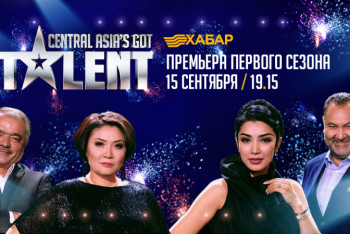 Фотография к новости: Крупнейшее шоу талантов в ЦА стартует 15 сентября