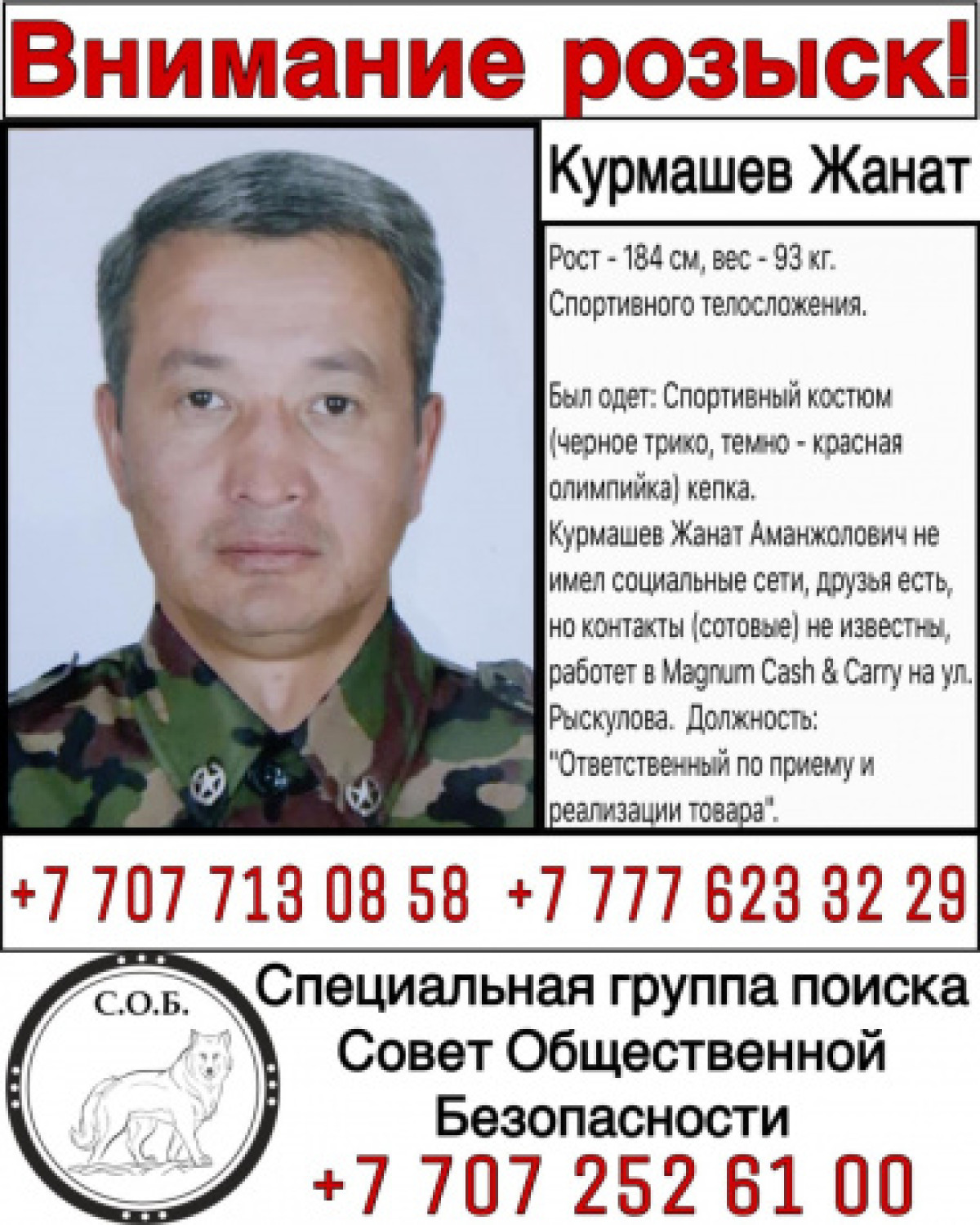 Мужчина уехал таксовать и не вернулся в Алматы