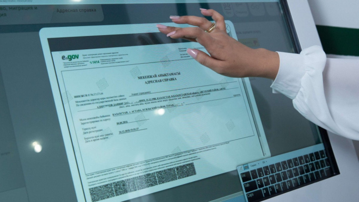 Адресные справки в РК отменят с 1 ноября