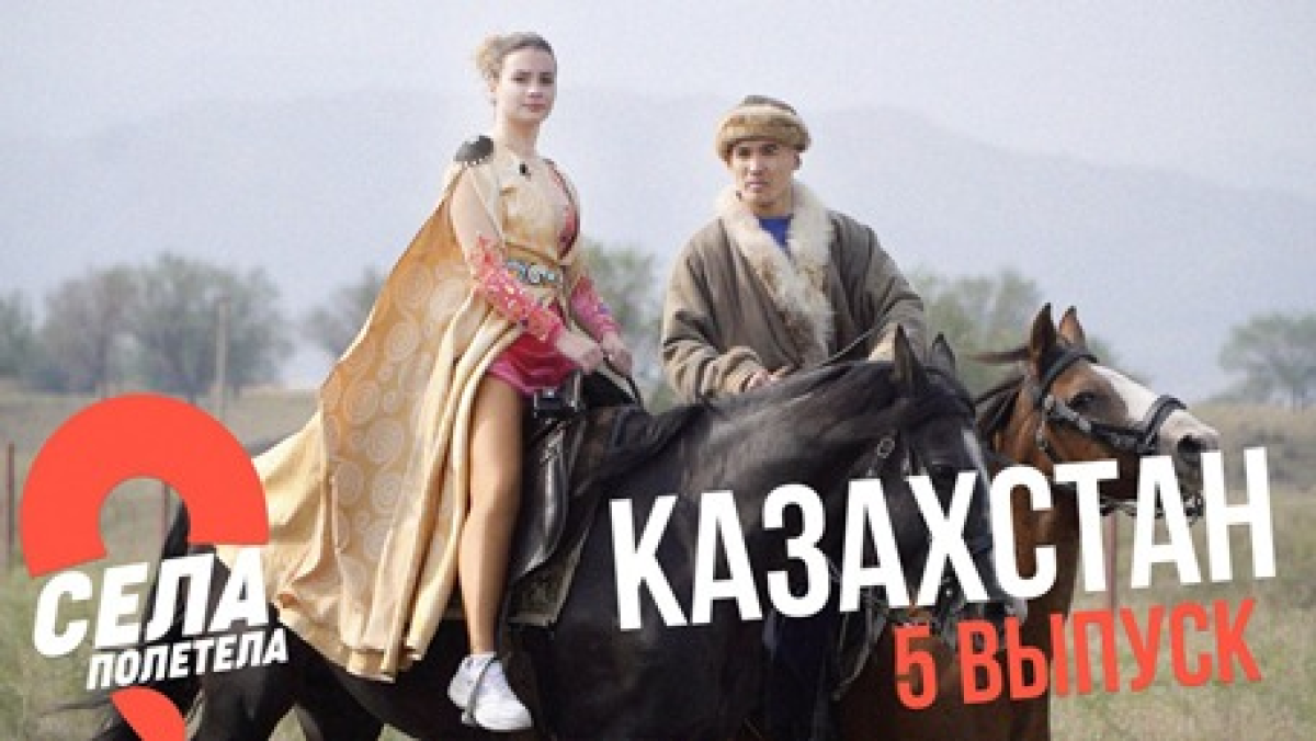 Иностранка приготовила казы и объездила скакуна в новом тревел-шоу про Казахстан