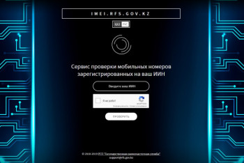 Фотография к новости: Казахстанцы могут проверить, сколько на них зарегистрировано телефонных номеров