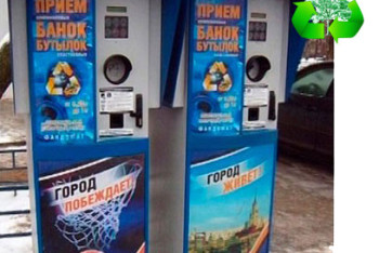 Фотография к новости: Российские магазины начнут принимать бутылки и банки для переработки