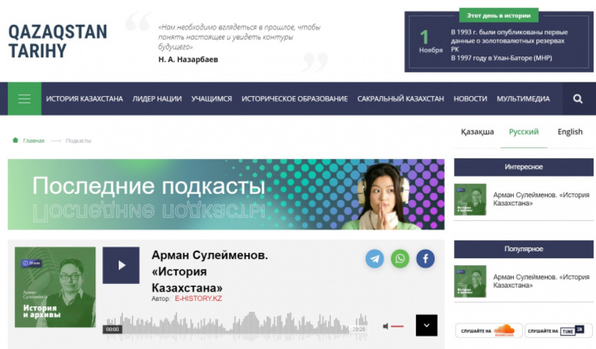 Медиапроекты АО "Казконтент" запустили разделы подкастов