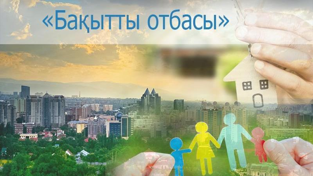 Снизить первоначальный взнос до 2% по программе "Бақытты отбасы" предложила Балиева