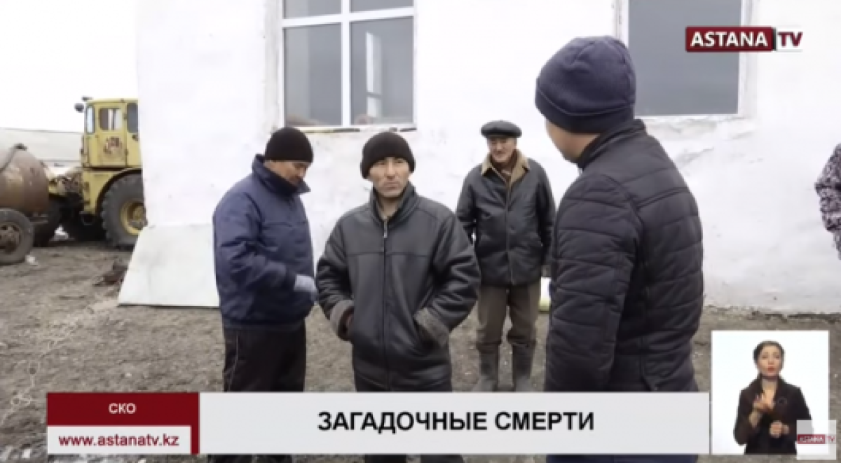 Жители села Булак в СКО гибнут при загадочных обстоятельствах