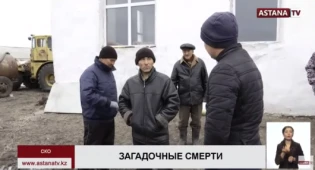 Жители села Булак в СКО гибнут при загадочных обстоятельствах