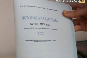 Распечатанные на A4 учебники по истории Казахстана прокомментировали в управлении образования Нур-Султана