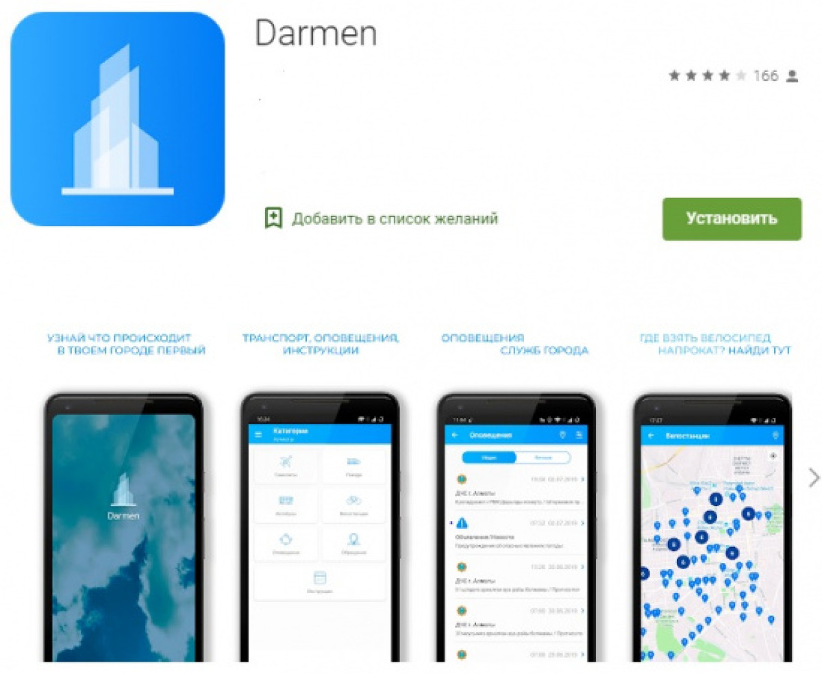 Об отмене школьных занятий и закрытых дорогах РК будет сообщать мобильное приложение