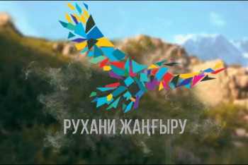 "Рухани жаңғыру". В Акмолинской области реализованы 32 проекта