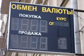 Фотография к новости: С 2020 года Нацбанк будет ежемесячно информировать по курсу валют