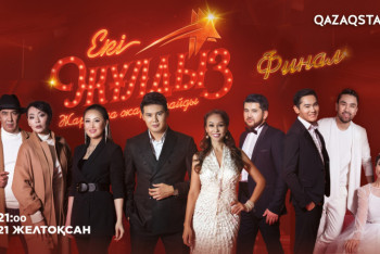 Фотография к новости: "Екі жұлдыз": когда состоится финал музыкального шоу