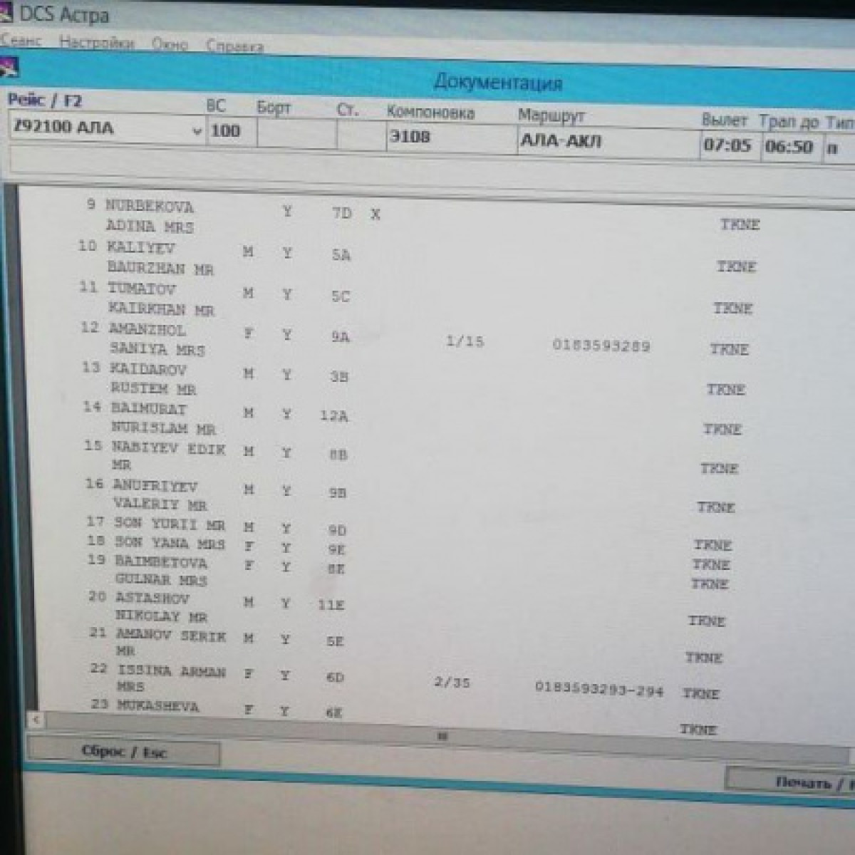 Крушение самолета под Алматы: опубликованы списки пассажиров