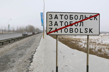 Фотография к новости: Поселок Затобольск Костанайской области обрел статус города и сменил название