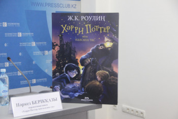 Фотография к новости: Книгу о Гарри Поттере выпустили на казахском языке