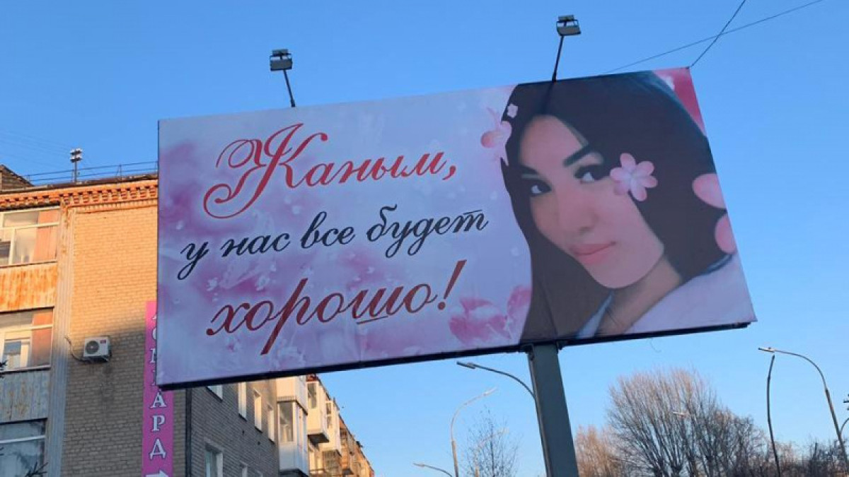 "Жаным, у нас все будет хорошо!" — Кокшетау украсил романтический баннер