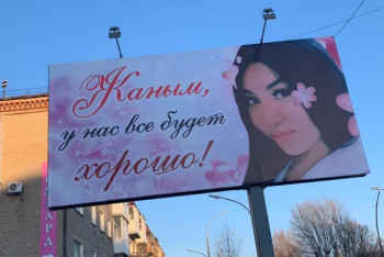 "Жаным, у нас все будет хорошо!" — Кокшетау украсил романтический баннер