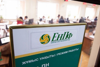 Фотография к новости: Свыше 10,5 миллиарда тенге в ЕНПФ ждут своих вкладчиков