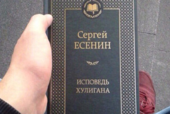 Фотография к новости: Питерского учителя уволили из-за стихотворения Есенина