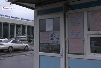 Фотография к новости: 400 тенге за 15 минут: вокруг парковки на вокзале "Алматы-1" назревает скандал