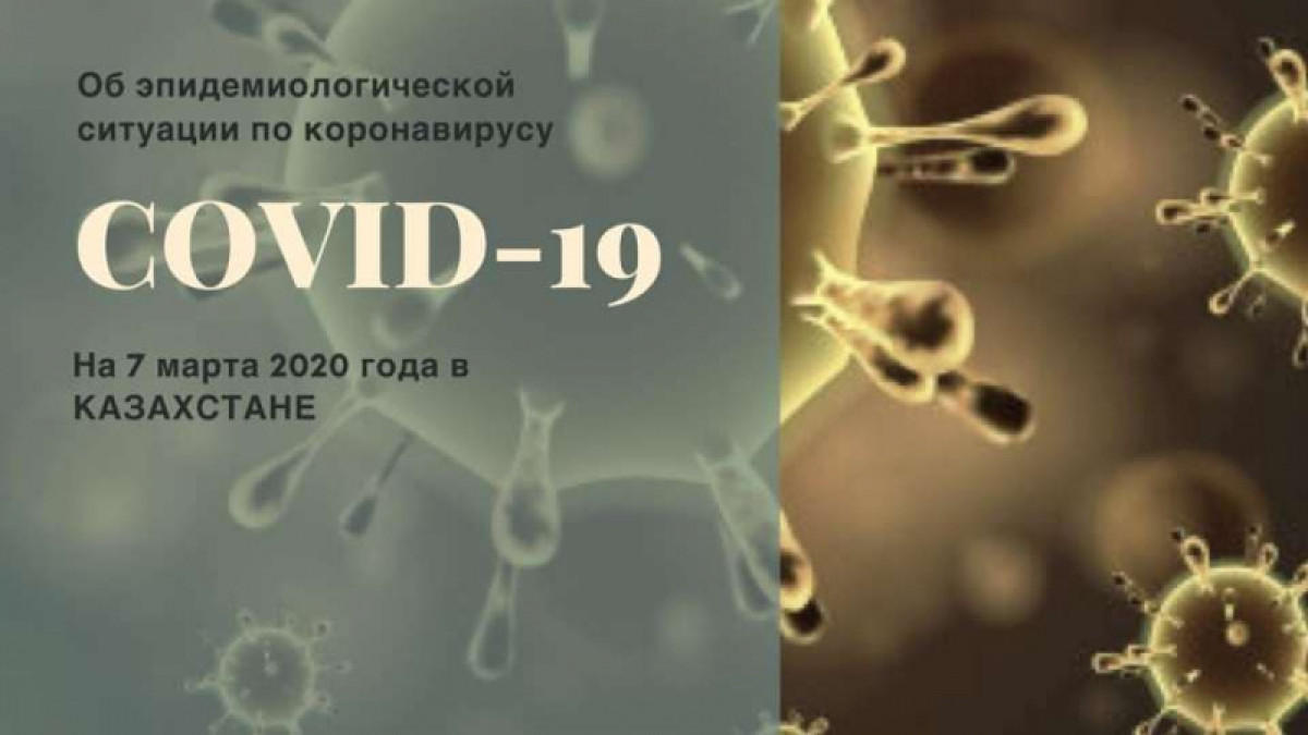 Казахстан изменил список стран, небезопасных к распространению коронавируса