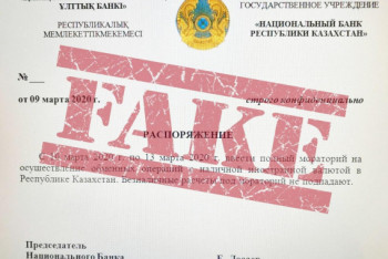 Фотография к новости: Нацбанк опроверг слухи о введении моратория на обменные операции с валютой в Казахстане