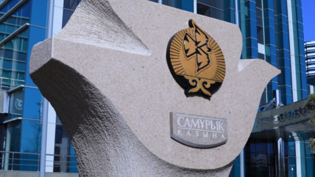 За год "Самрук-Казына" провел тендеры на 3,5 триллиона тенге
