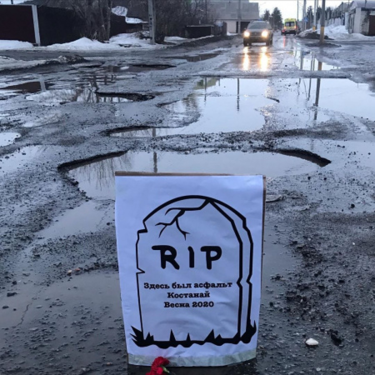 Надгробие вместо асфальта - общественник "похоронил" костанайские дороги